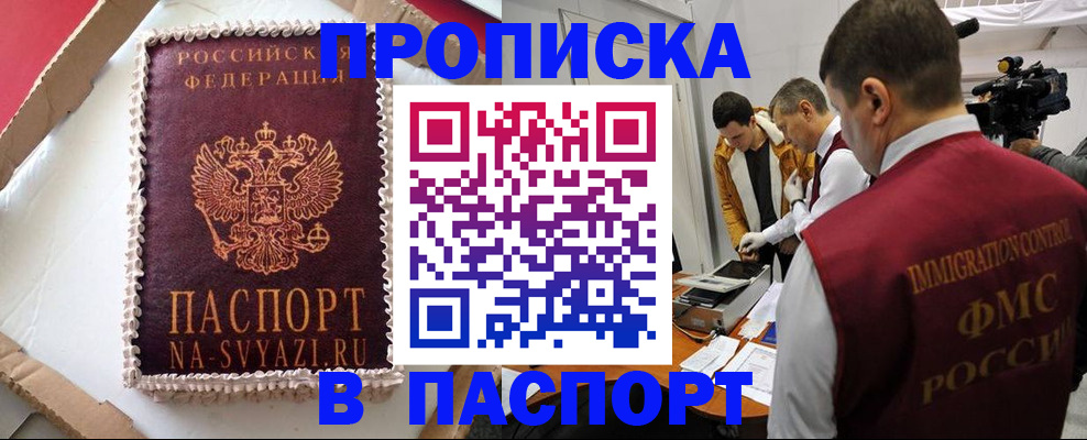 прописка в квартире в Подпорожье