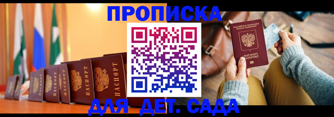 прописка для школы в Подпорожье