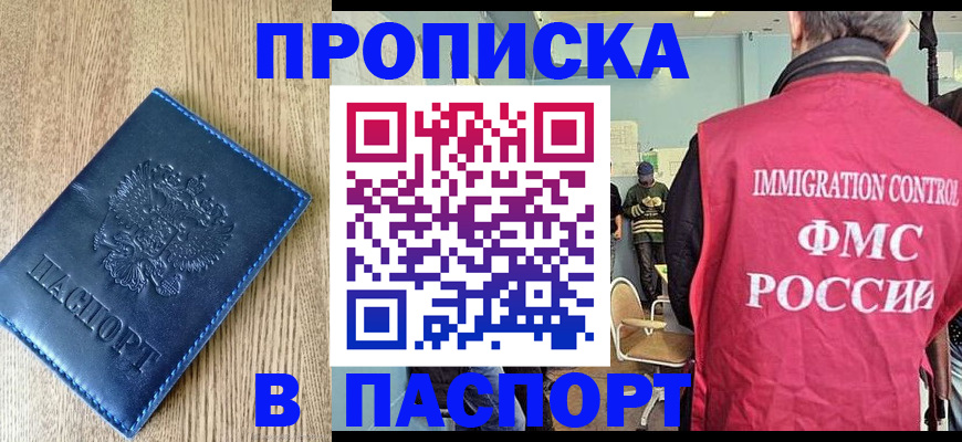 прописка законно в Подпорожье