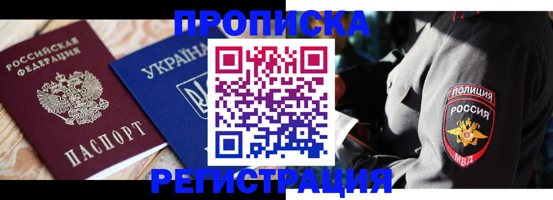 прописка для работы в Подпорожье