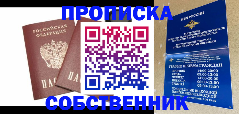 временная регистрация для школы в Подпорожье