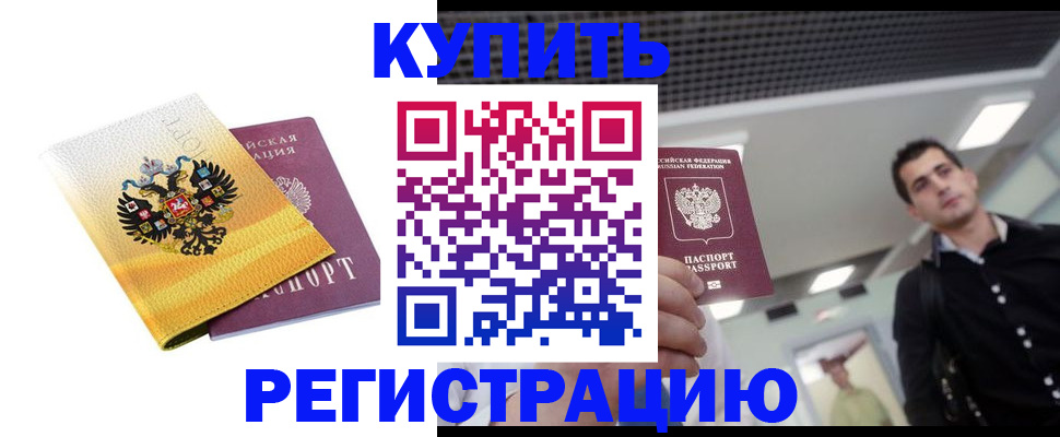 временная регистрация купить в Подпорожье
